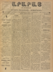 ԱՐԱՐԱՏ: Երկ-շաբաթաթերթ, 1891, Հատոր Ա, Թիւ 13 (Հինգշաբթի, Սեպտեմբեր 17)