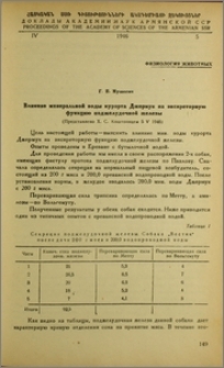 Влияние минеральной воды курорта Джермук на экскреторную функцию поджелудочной железы
