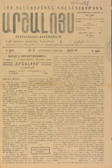 ԱՐՇԱԼՈՅՍ, 1919, Բ տարի, Համար 14 (Հինգշաբթի, Յունիս 19)