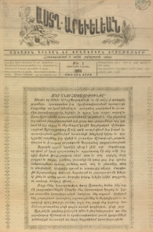 ԱՍՏՂ-ԱՐԵՒԵԼԵԱՆ, 1896, Առաջին տարի, Թիւ 15 (Չորեքշաբթի, Ապրիլ 24)