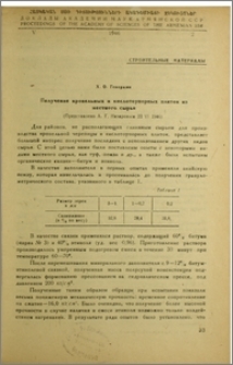 Получение кровельных и кислотоупорных плиток из местного сырья