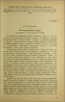 Об аккумулятивных грядах