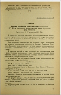 Ревизия кавказских представителей Centaureineae. III. Обзор кавказских представителей секции Acrolophus рода Centaurea