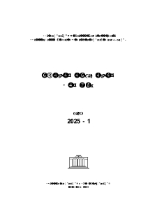 Կազմ; Խմբագրական խորհուրդ