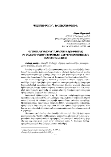 Գրական երկերի կրկնագրային էությունը (Գ.Մահարու քառագրության և «Այրվող այգեստաններ» վեպի զուգահեռով)