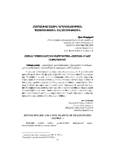 Հայներ Մյուլլերը և Շեքսպիրյան «Համլետ»-ի նոր ընթերցումը