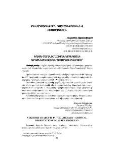 Եղիշե Չարենցը Սուրեն Երզնկյանի գրաքննադատական դիտարկումներում