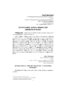 Հենրիկ Էդոյան. «Ինքնին պոեզիա» կամ «Հայացք ոչ մի տեղից»