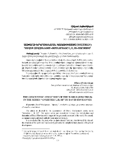 Աշխարհի երկրակենտրոն կառուցվածքը (Weltbild) Դավիթ Հովհաննեսի «Տագնապներ/ I, II, III» շարքում