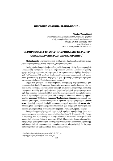 Անթարգմանելի և չթարգմանված հայերեն բառեր «Հայաստանի պոեզիան» անթոլոգիայում