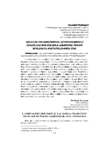 Վանա լճի բանաստեղծական երկակիությունը Հովհաննես Թումանյանի «Ախթամար» պոեմի ֆրանսերեն թարգմանության մեջ
