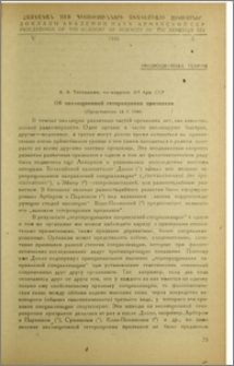 Об эволюционной гетерохронии признаков