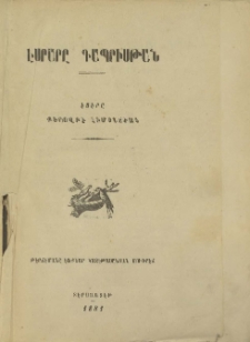 Էսրարը Գապրիսթան