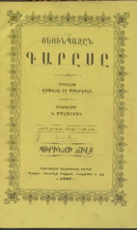 Օեունպազըն գարըսը