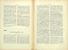 Մրջիւններու հետ