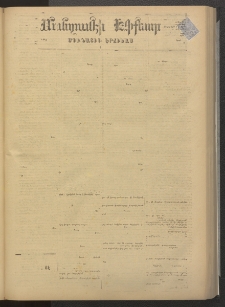ՄԱՆԶՈՒՄԷԻ ԷՖՔԵԱՐ, 1878, Թիւ 3740 (Ապրիլ 27)