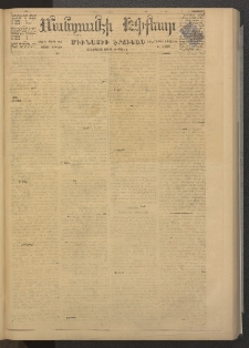 ՄԱՆԶՈՒՄԷԻ ԷՖՔԵԱՐ, 1878, Թիւ 3708 (Մարտ 20)