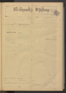 ՄԱՆԶՈՒՄԷԻ ԷՖՔԵԱՐ, 1878, Թիւ 3685 (Փետրուար 21)