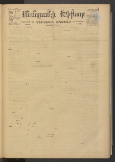 ՄԱՆԶՈՒՄԷԻ ԷՖՔԵԱՐ, 1878, Թիւ 3688 (Փետրուար 24)