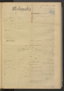 ՄԱՆԶՈՒՄԷԻ ԷՖՔԵԱՐ, 1878, Թիւ 3692 (Մարտ 1)