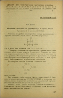 Получение γ-триазинов из дициандиамида и жирных кислот