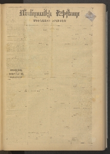 ՄԱՆԶՈՒՄԷԻ ԷՖՔԵԱՐ, 1878, Թիւ 3703 (Մարտ 14)
