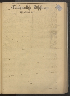 ՄԱՆԶՈՒՄԷԻ ԷՖՔԵԱՐ, 1878, Թիւ 3739 (Ապրիլ 26)