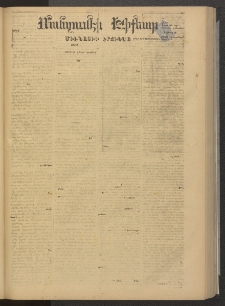 ՄԱՆԶՈՒՄԷԻ ԷՖՔԵԱՐ, 1878, Թիւ 3737 (Ապրիլ 24)