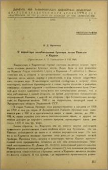 О характере возобновления буковых лесов Кавказа и Карпат
