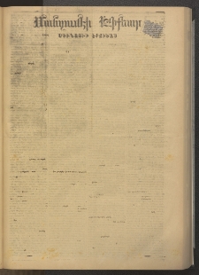 ՄԱՆԶՈՒՄԷԻ ԷՖՔԵԱՐ, 1878, Թիւ 3724 (Ապրիլ 7)