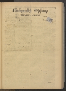 ՄԱՆԶՈՒՄԷԻ ԷՖՔԵԱՐ, 1878, Թիւ 3716 (Մարտ 29)