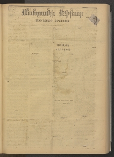 ՄԱՆԶՈՒՄԷԻ ԷՖՔԵԱՐ, 1878, Թիւ 3717 (Մարտ 30)