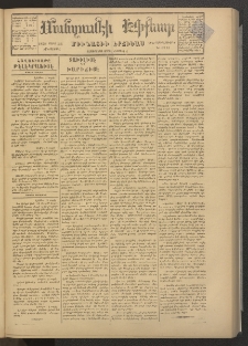 ՄԱՆԶՈՒՄԷԻ ԷՖՔԵԱՐ, 1878, Թիւ 3711 (Մարտ 23)