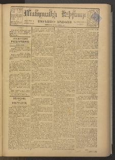 ՄԱՆԶՈՒՄԷԻ ԷՖՔԵԱՐ, 1878, Թիւ 3719 (Ապրիլ 1)