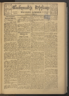 ՄԱՆԶՈՒՄԷԻ ԷՖՔԵԱՐ, 1878, Թիւ 3722 (Ապրիլ 5)