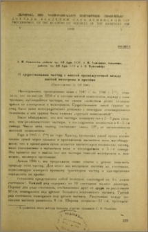 О существовании частиц с массой промежуточной между массой мезотрона и протона