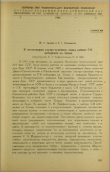 К петрографии ультра-основных пород района С-В побережья оз. Севан