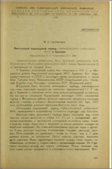 Опоясанный шаровидный червец-Sphaerolecantum unifasciatum Arch. в Армении