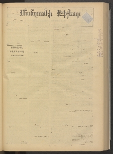 ՄԱՆԶՈՒՄԷԻ ԷՖՔԵԱՐ, 1878, Թիւ 3808 (Յուլիս 18)