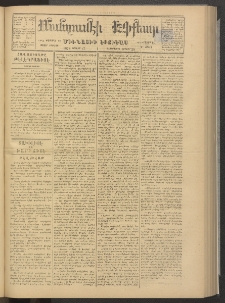 ՄԱՆԶՈՒՄԷԻ ԷՖՔԵԱՐ, 1878, Թիւ 3807 (Յուլիս 17)