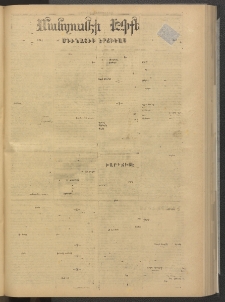 ՄԱՆԶՈՒՄԷԻ ԷՖՔԵԱՐ, 1878, Թիւ 3803 (Յուլիս 12)