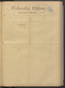 ՄԱՆԶՈՒՄԷԻ ԷՖՔԵԱՐ, 1878, Թիւ 3800 (Յուլիս 7)