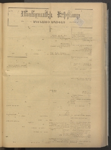 ՄԱՆԶՈՒՄԷԻ ԷՖՔԵԱՐ, 1878, Թիւ 3798 (Յուլիս 5)