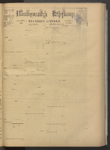 ՄԱՆԶՈՒՄԷԻ ԷՖՔԵԱՐ, 1878, Թիւ 3797 (Յուլիս 4)