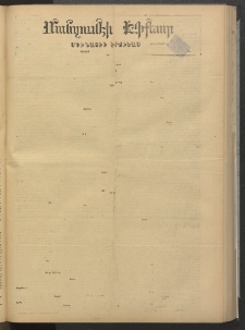 ՄԱՆԶՈՒՄԷԻ ԷՖՔԵԱՐ, 1878, Թիւ 3796 (Յուլիս 3)