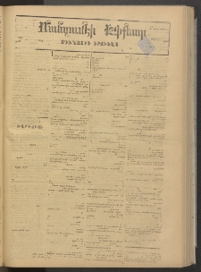 ՄԱՆԶՈՒՄԷԻ ԷՖՔԵԱՐ, 1878, Թիւ 3788 (Յունիս 23)