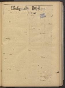 ՄԱՆԶՈՒՄԷԻ ԷՖՔԵԱՐ, 1878, Թիւ 3777 (Յունիս 10)