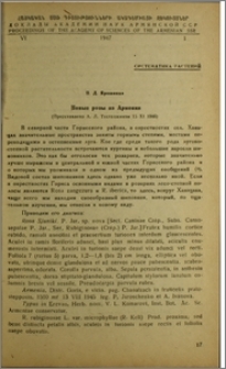Новый вид розы из Армении