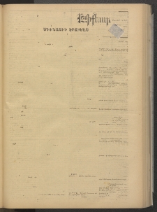 ՄԱՆԶՈՒՄԷԻ ԷՖՔԵԱՐ, 1878, Թիւ 3776 (Յունիս 9)