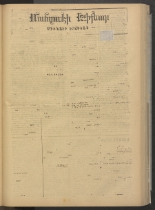 ՄԱՆԶՈՒՄԷԻ ԷՖՔԵԱՐ, 1878, Թիւ 3772 (Յունիս 5)